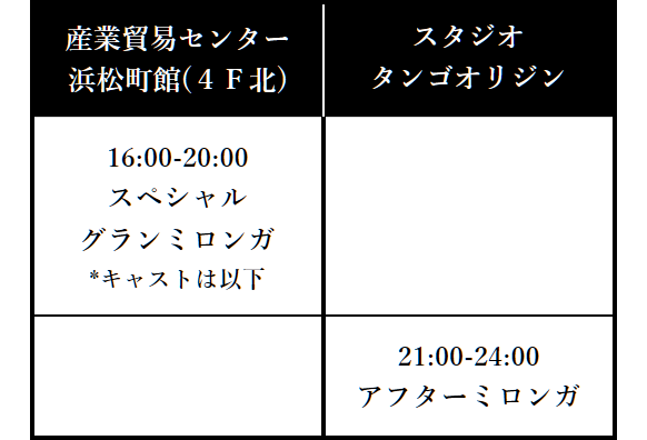 7/21スケジュール