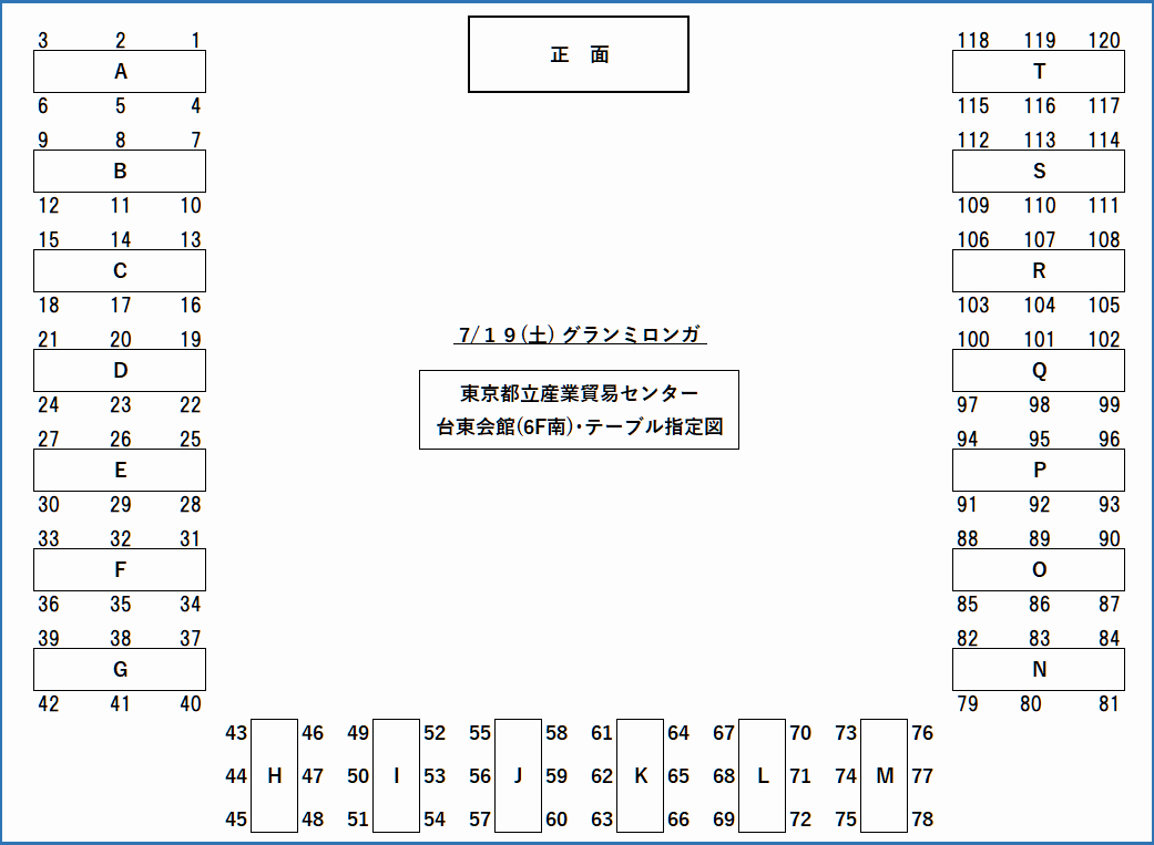 7/19(土) テーブル指定図