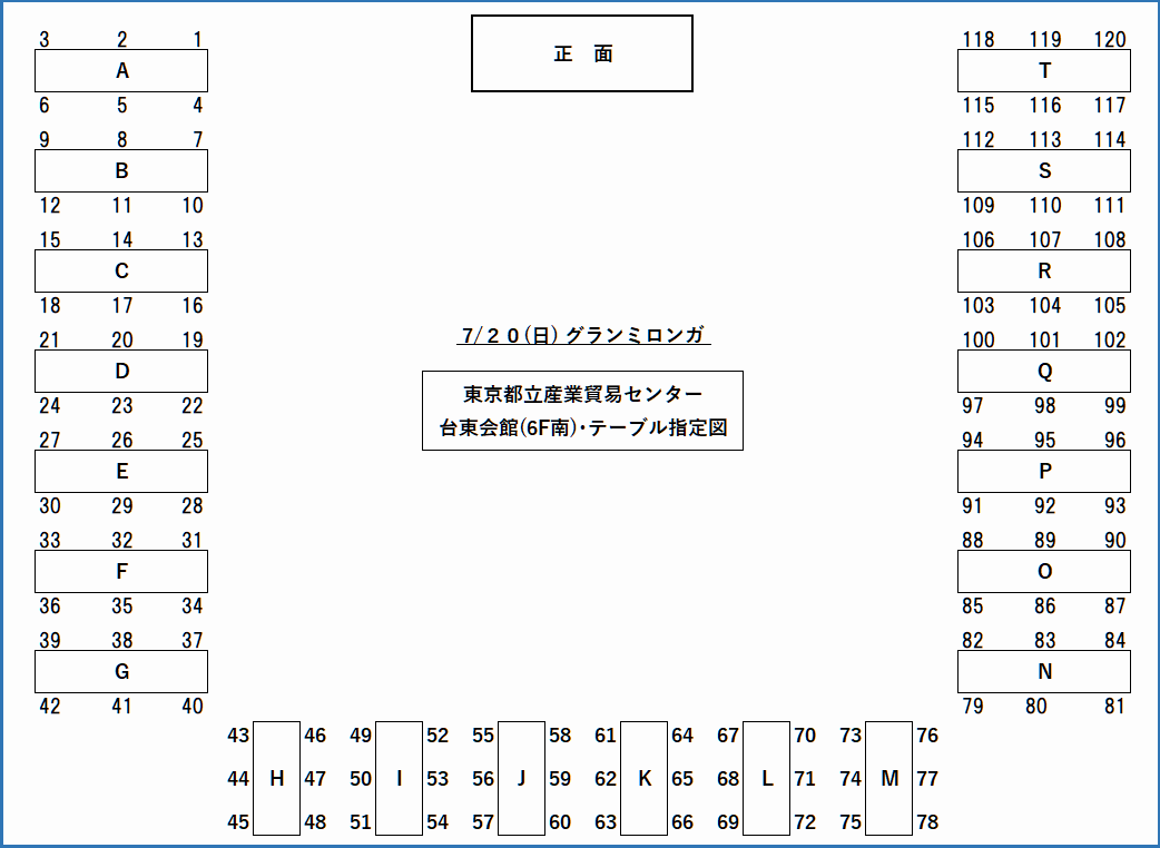 7/20(日) テーブル指定図