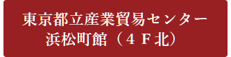 産業貿易-浜松町会館-7/21