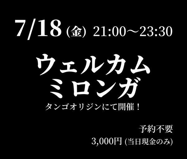 7/18プレミロンガ